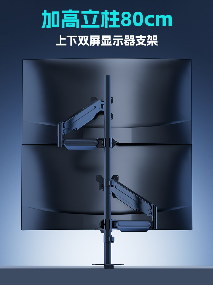 显示器支架上下双屏一拖二笔记本电脑屏幕加高80cm立柱机械臂底座