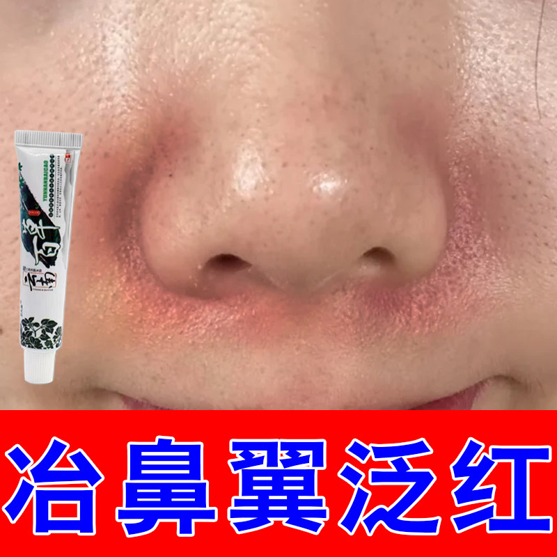 专冶鼻子泛红油脂性皮肤起干皮鼻皮肤消毒护理（消）