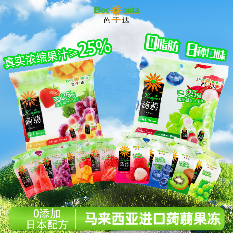 芭干达0脂蒟蒻果冻马来西亚进口健康办公室解馋休闲零食喜糖礼物