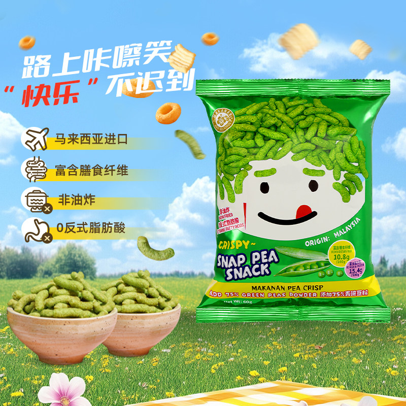 马来西亚进口马卡兰笑脸膨化薯条豌豆脆芝士圈膨化非油炸健康零食