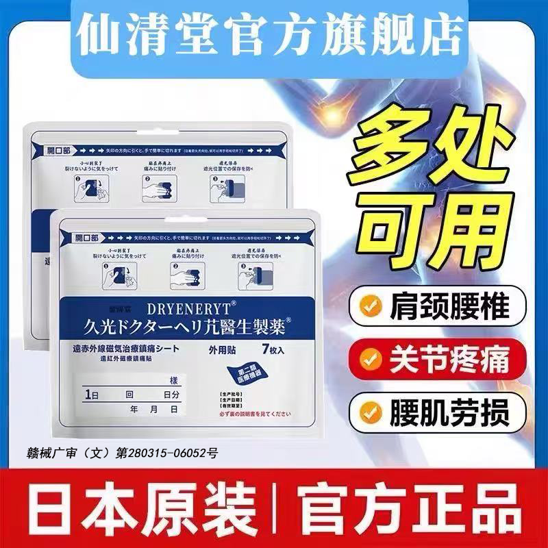 舒缓疼痛腰肌劳损关节腰间盘突出跌打扭伤