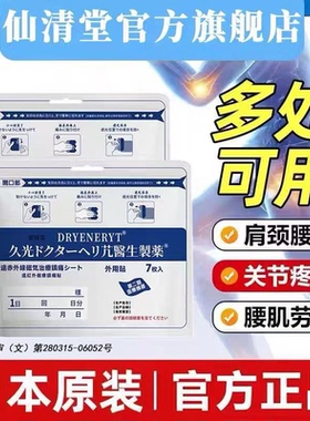 久九光贴膏贴舒筋活血止痛贴膏药膝盖贴腰疼腰痛颈椎贴日本旗舰店