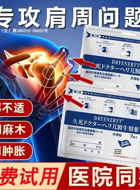 久光贴日本久九光膏肩周贴远红外治疗贴肩周炎专用膏疼痛贴正品