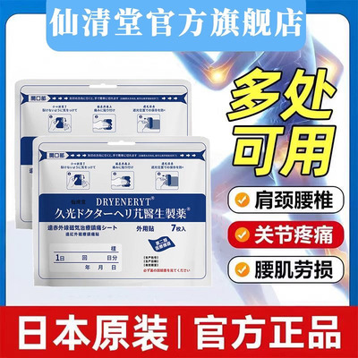 久九光贴膏贴舒筋活血止痛贴膏药膝盖贴腰疼腰痛颈椎贴日本旗舰店