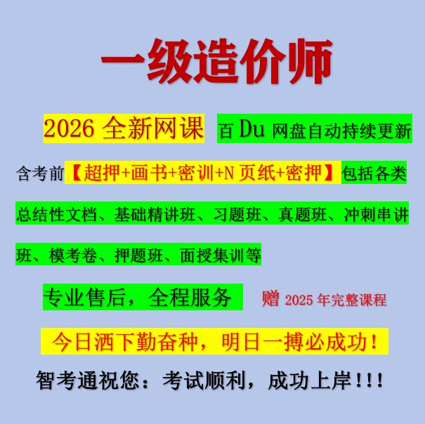 2026一级造价师课程一造网课件视频讲义网络教程真题押题交通水利