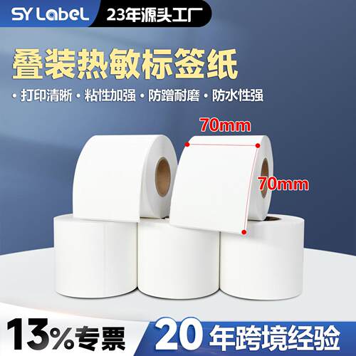 三防热敏纸标签纸70*70欧英不干胶热敏打印纸temu欧英标