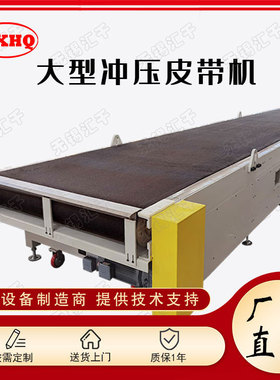 SBC-1黑色PVC 重型水平冲压皮带输送机