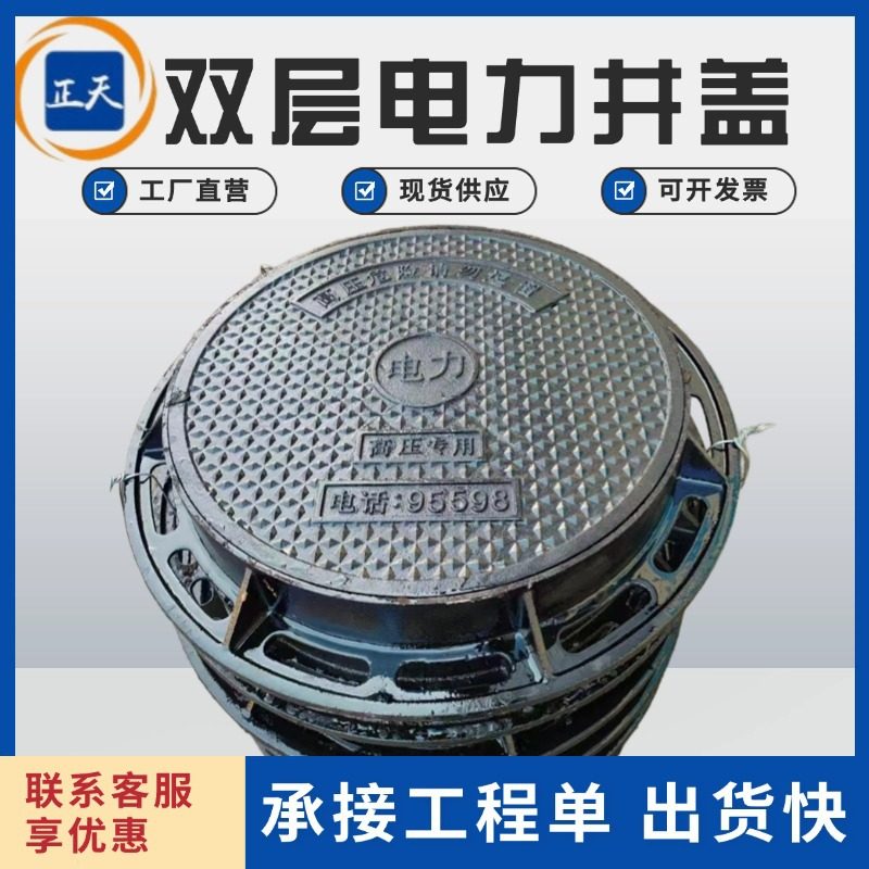 北京电力井盖DN750球墨铸铁防盗型圆井通信光缆双层检查铸铁井盖,基础建材,井盖,淘宝优惠券,粉丝福利购,淘宝优惠卷