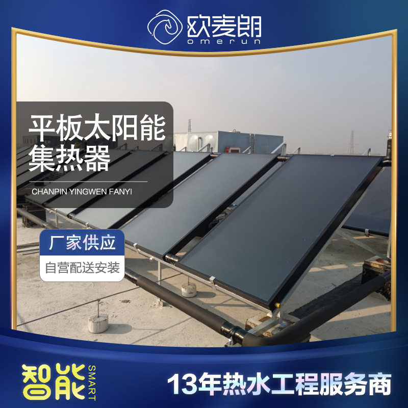 综合宿舍楼平板太阳能集热器系统 黑铬平板太阳能热水系统欧麦朗,基础建材,防水卷材,淘宝优惠券,粉丝福利购,淘宝优惠卷