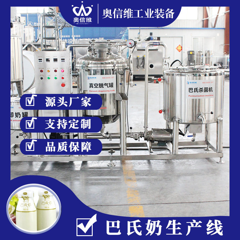 低乳糖牛奶生产设备 鲜牛奶贮奶罐 羊奶巴氏灌装生产线,清洗/食品/商业设备,乳化机,淘宝优惠券,粉丝福利购,淘宝优惠卷
