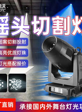 1000W切割灯旋转LED大型摇头灯演唱会射灯舞台灯光BEAM地标光束灯