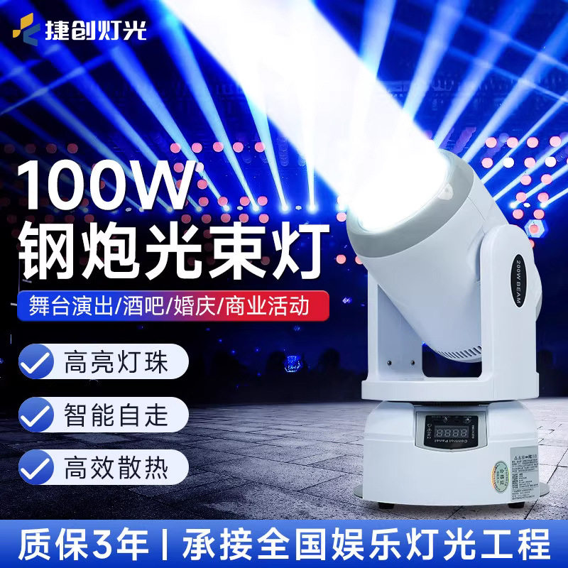 捷创舞台灯光100W小钢炮ktv氛围灯酒吧包房图案灯摇头光束灯,影音电器,舞台灯光,淘宝优惠券,粉丝福利购,淘宝优惠卷