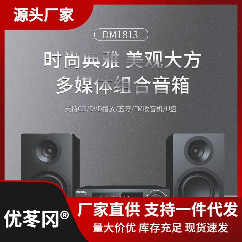 other/其他 其他THINKYA旗舰店DM1813 发烧蓝牙组合音响CD/DVD一