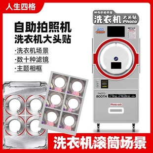 韩国潮流photobooth洗衣机拍照机大头贴机器美拍场景探索拍贴机