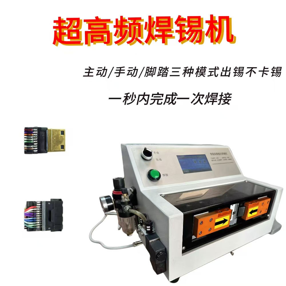 新款HDMI超高频焊锡机双面焊哈巴焊VGL焊机医疗线材脚踏式点焊机,五金/工具,剥线机,淘宝优惠券,粉丝福利购,淘宝优惠卷