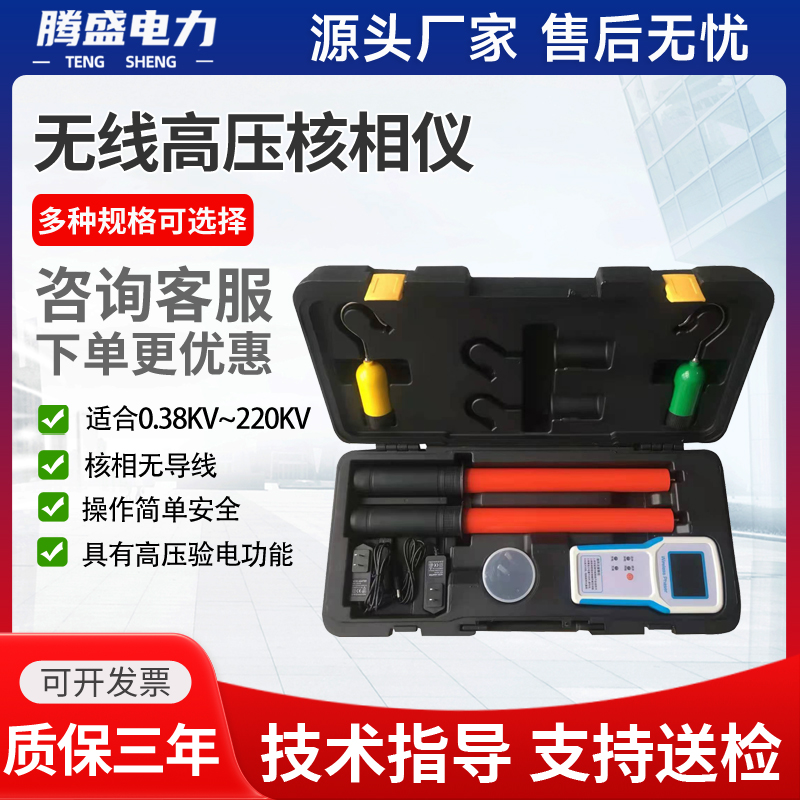 无线高压核相仪10KV高压无线核相仪35KV110KV220KV无线核相仪
