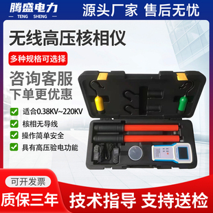 无线高压核相仪10KV高压无线核相仪35KV110KV220KV无线核相仪