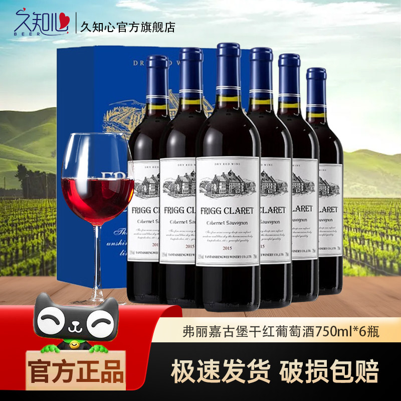 久知心法国进口原酒红酒弗丽嘉古堡宴请送礼14度干红葡萄酒