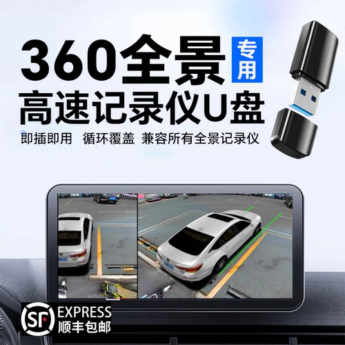360全景行车记录仪u盘