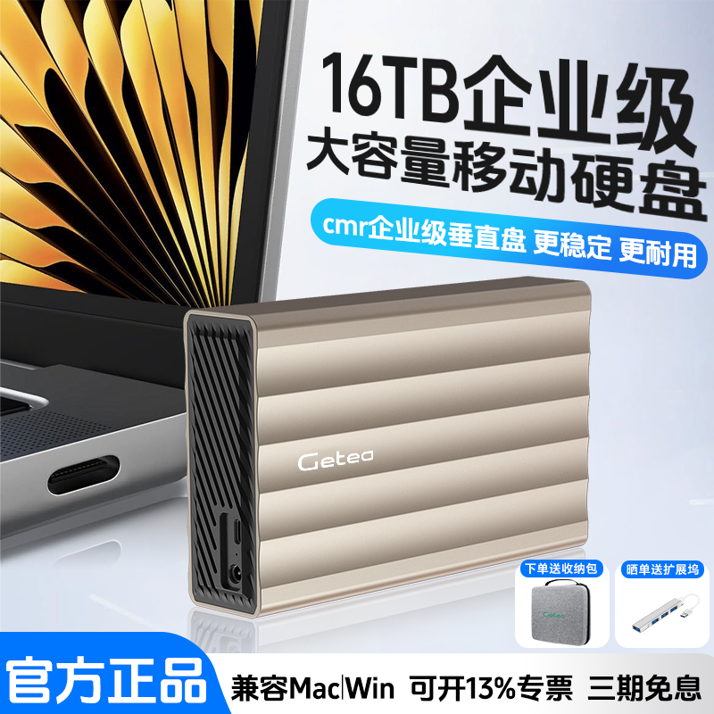 高速移动硬盘16t大容量mac外接存储10t外置CMR垂直8t游戏移动硬盘