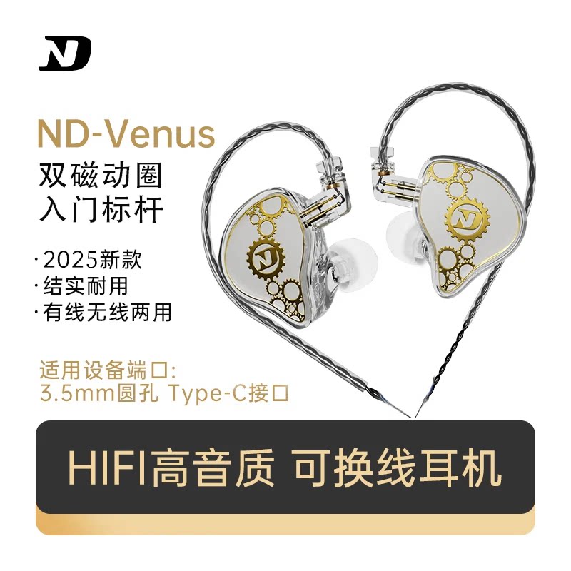 ND Venus入耳式耳机有线 HiFi高音质游戏监听耳返 挂耳式音乐耳塞