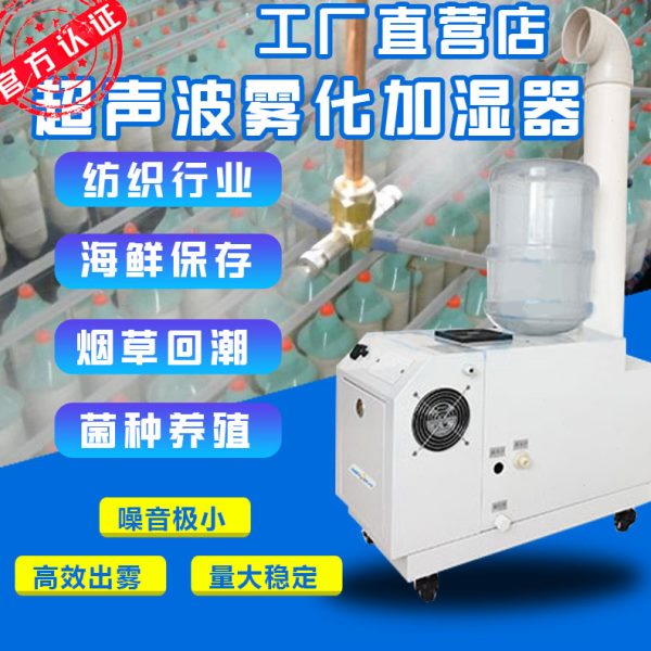 喷雾自动大型降尘保鲜无纺布除蔬菜超声波静电车间控湿工业加湿器