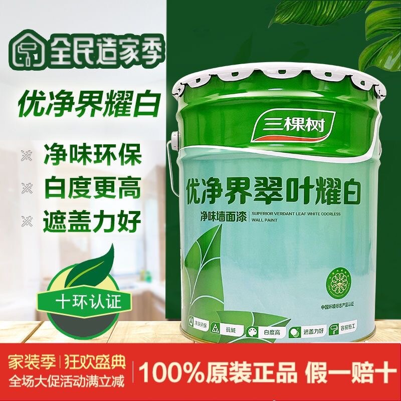 三棵树优净界翠叶耀白内墙乳胶漆室内家用自刷环保墙面漆大桶24kg