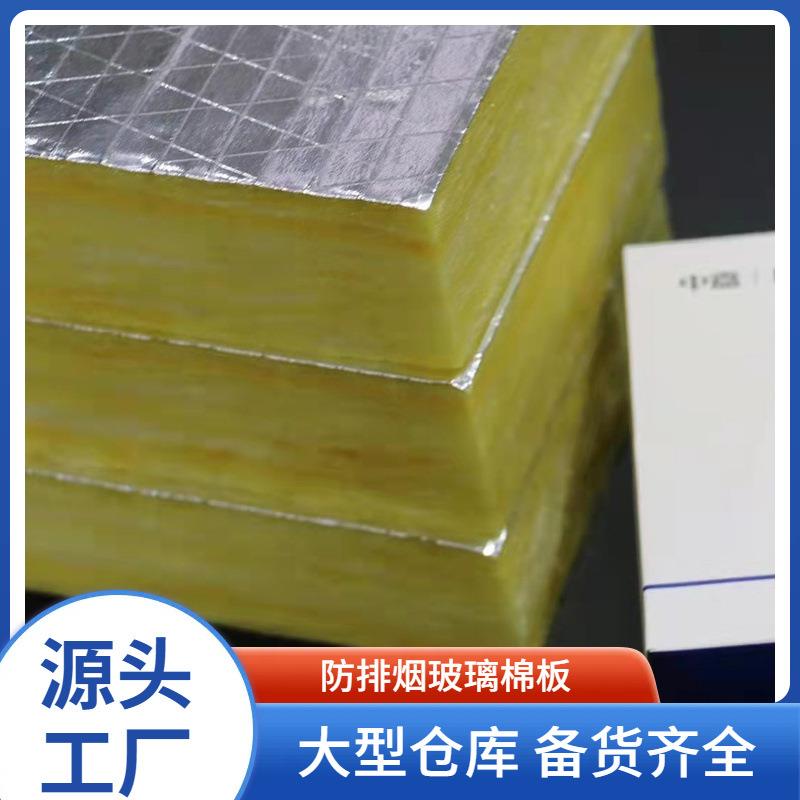 玻璃棉防排烟棉空调管道风管外包铝箔离心玻璃棉板防火板隔棉