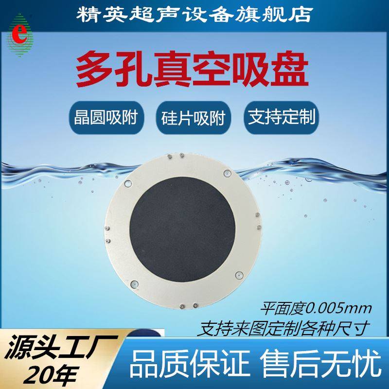 半导体微孔多孔陶瓷真空吸盘半导体氧化铝致密转台真空吸盘6-12寸
