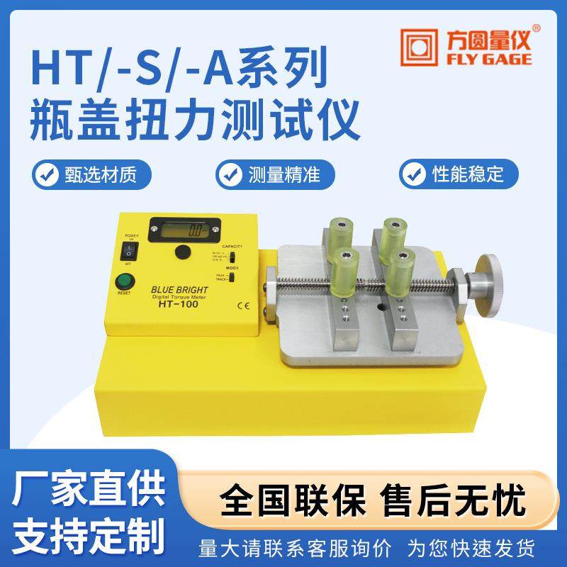 HT系列瓶盖扭力测试仪化妆品药瓶盖拧紧力饮料瓶开启力扭力检测仪,搬运/仓储/物流设备,地磅/工业衡器,淘宝优惠券,粉丝福利购,淘宝优惠卷