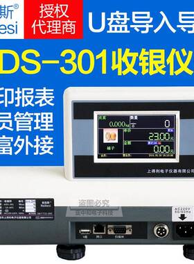 ADS-301收银仪表超市票据打印电子收银秤显示器双面彩屏