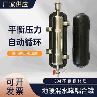 供应不锈钢混水罐地暖分压混水罐循环水耦合罐去藕罐水力分压器