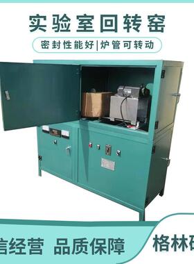 SHY型1300-1600℃高温烧结回转窑炉化验室用小型回转窑密封