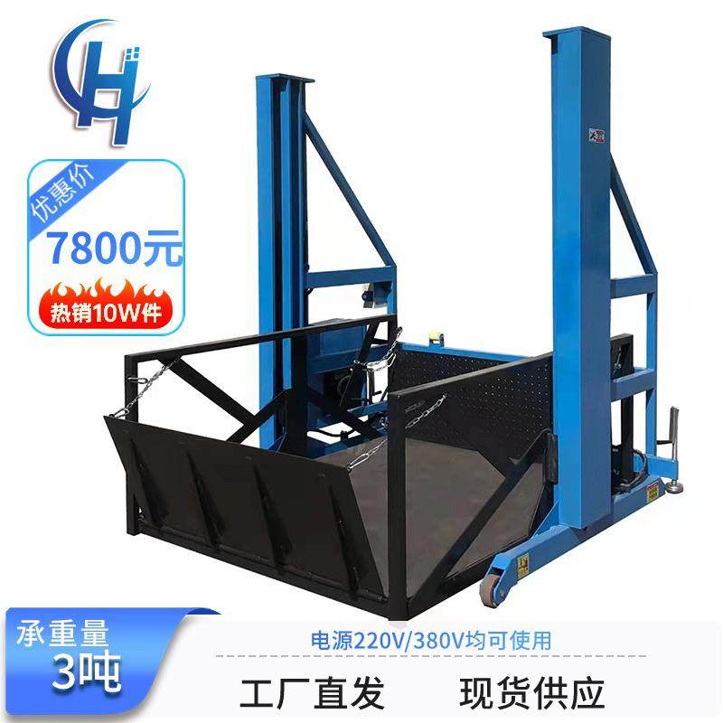 2吨吨移动式卸货平台小型装卸货用升降机电动升降货梯地牛登