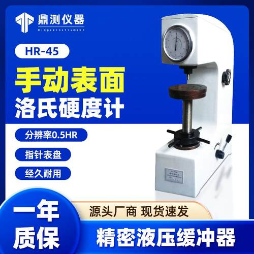 爱测易淬火钢铜铝合金镀锌镀锡材料表盘洛氏硬度计测试仪高精度