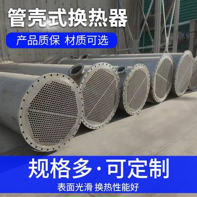 列管式不锈钢喷淋管壳式换热器工业水冷化工设备蒸发冷凝器