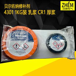 (Belzona)4301乳浆CR1厚浆1KG装