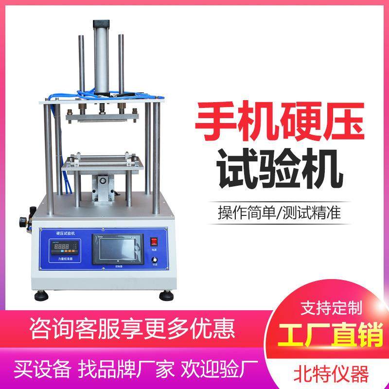 手机硬压试验机平板电脑硬压寿命试验机手机硬压寿命测试机