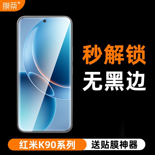 红米K90Promax钢化膜全透明