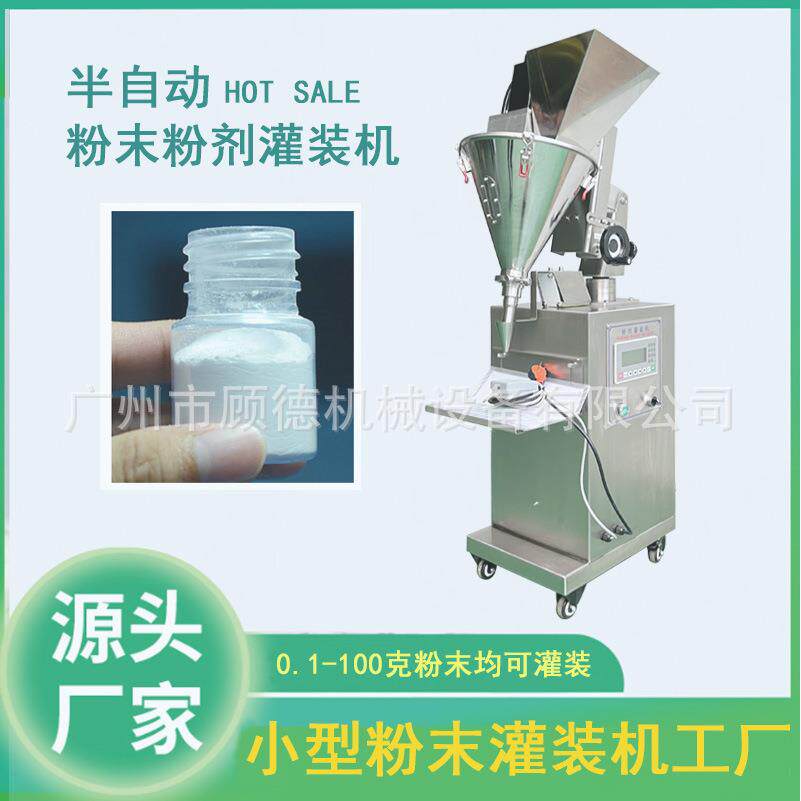化工粉剂小型罐装机瓶装20克粉末灌装机10克化妆品散粉灌装机