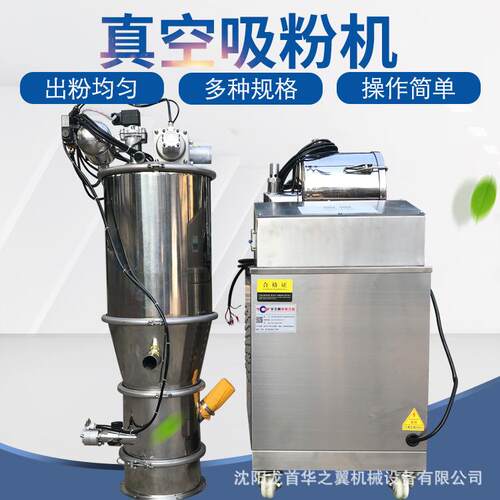 唐山塑料粉末气动真空上料机食品添加剂连续式输送小型真空上料机