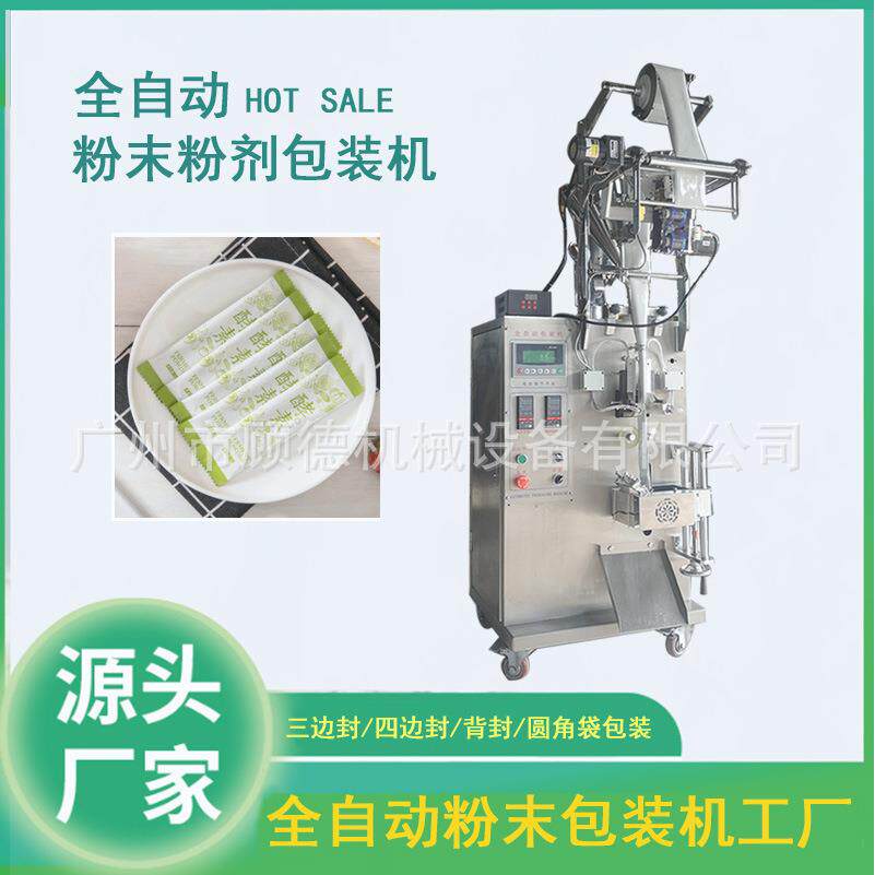 食用色素粉末包装机20克果蔬粉末包装机全自动酵素粉包装机