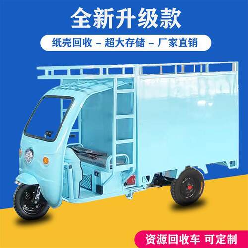 厂家半封闭电动回收车自卸自装废品收集车智能优选废品回收车