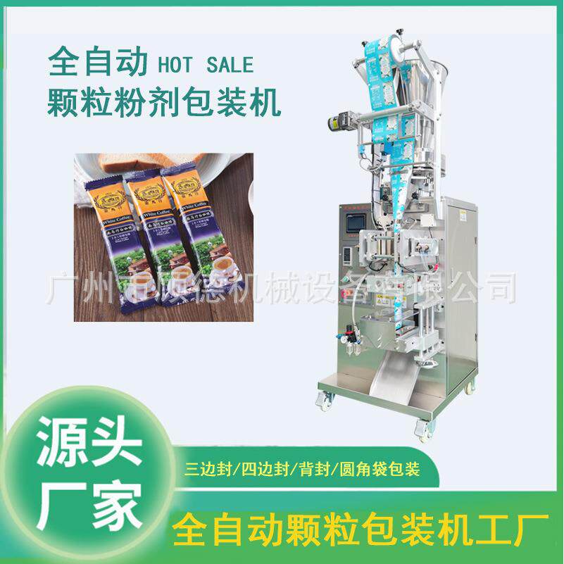 全自动立式颗粒包装机条装咖啡粉包装机量杯计量白砂糖包装机