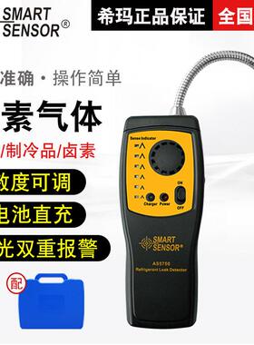 （SMARTSENSOR）AS5750卤素气体检测仪空调制冷剂汽车测漏仪