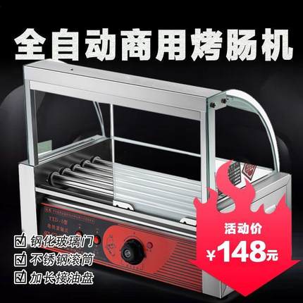 烤肠机商用小型热狗机烤香肠摆摊家用迷你火腿肠全自动烤肠流动机
