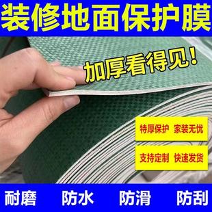 修地面保护膜瓷砖地板地砖一次性加厚耐磨保护膜地膜 工程家用装