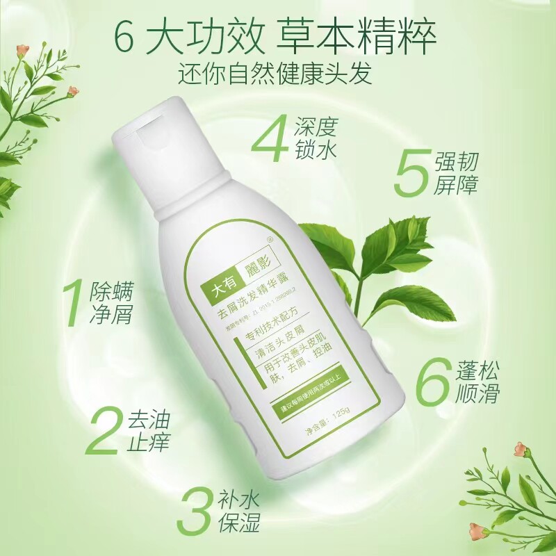 去屑洗发水GET/丽影去屑