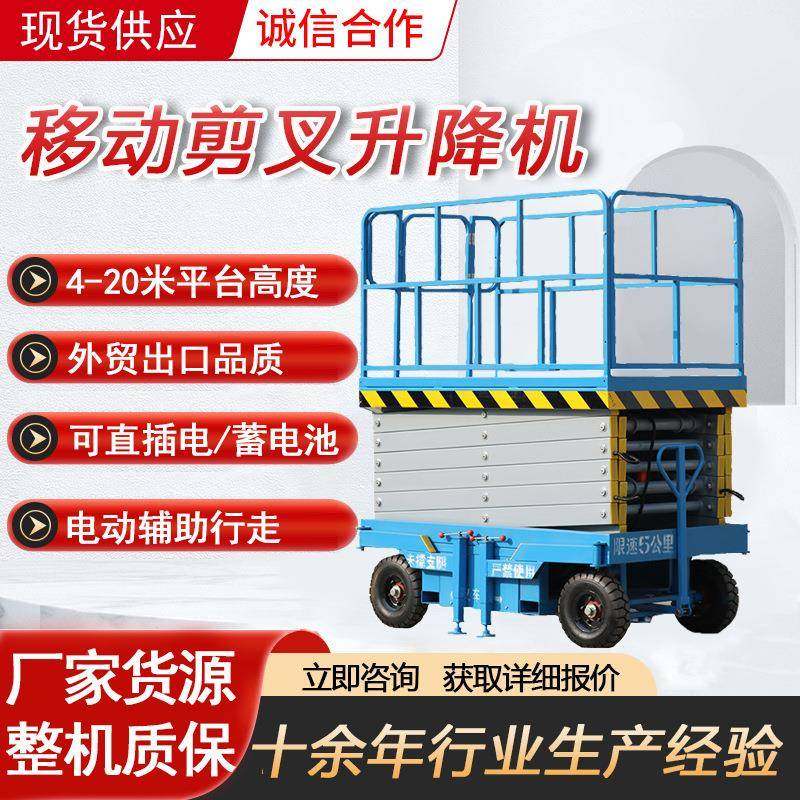 升降机移动剪叉式电动液压升降台移动式液压升降平台高空作业车