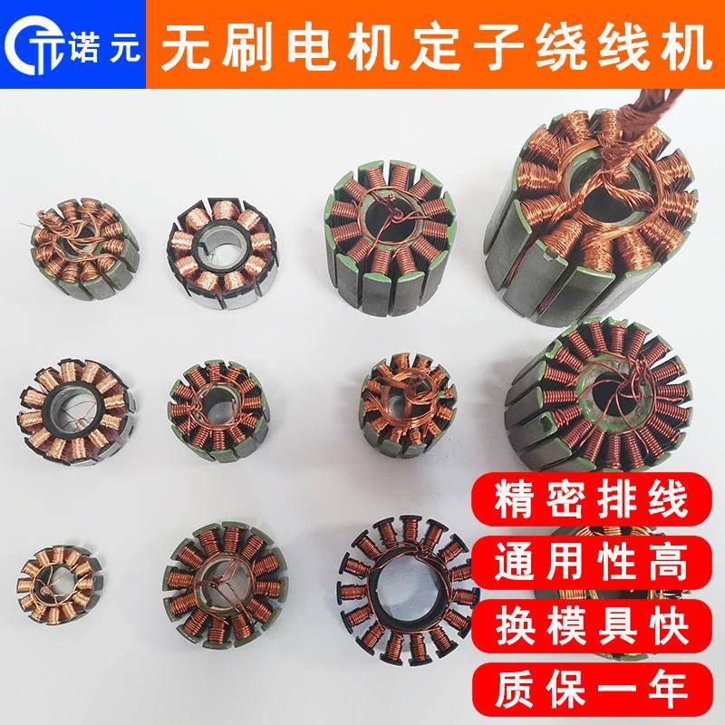 Y-205H无刷航模电机定子全自动绕线机珠海马达绕线机厂家